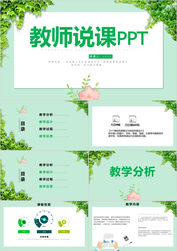 简约教师说课信息化教学设计ppt