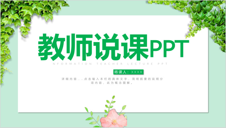 简约教师说课信息化教学设计ppt