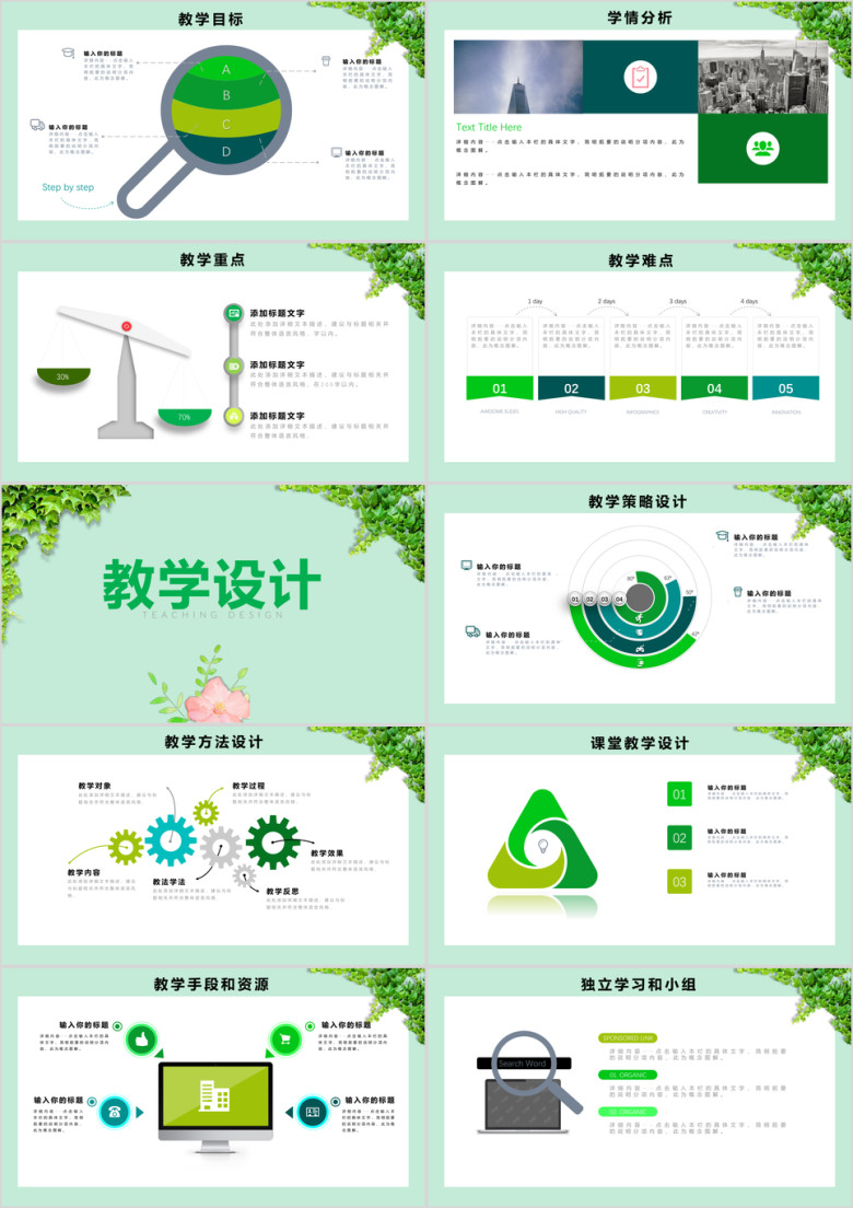 简约教师说课信息化教学设计ppt