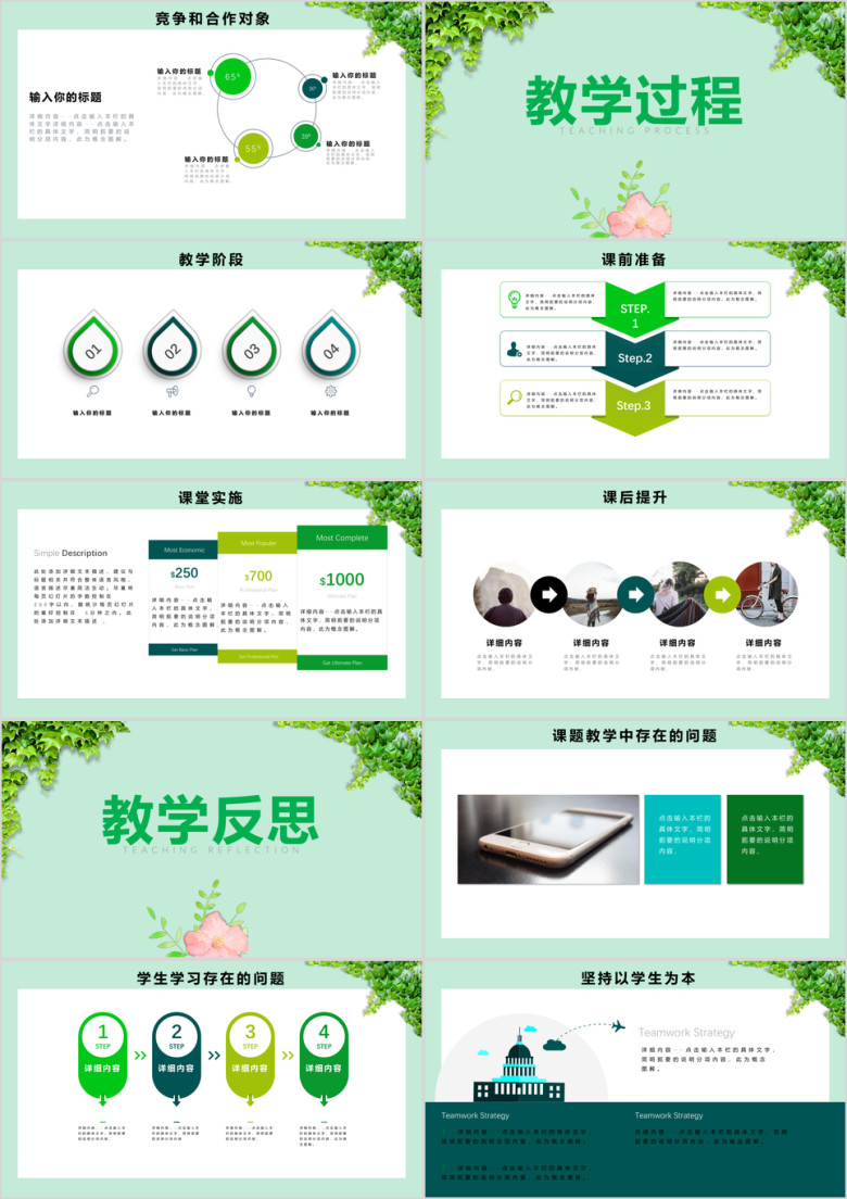 简约教师说课信息化教学设计ppt