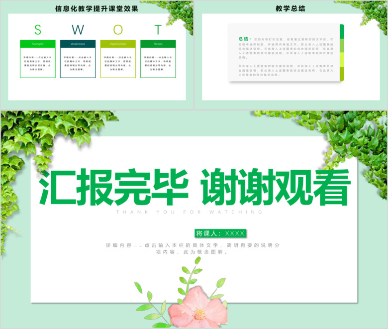 简约教师说课信息化教学设计ppt