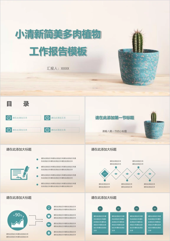 小清新简美多肉植物工作报告模板ppt