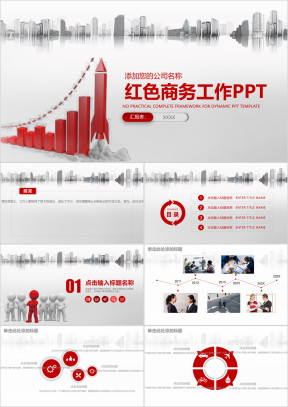 红色商务业绩总结汇报工作ppt