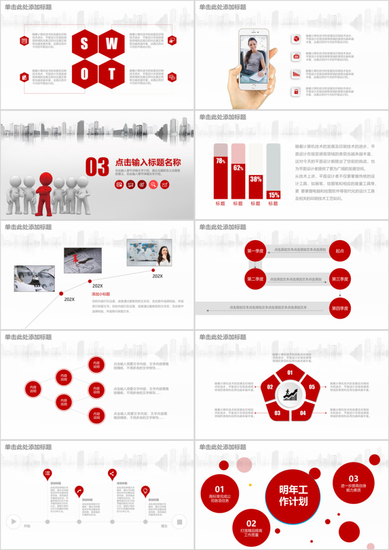 红色商务业绩总结汇报工作ppt