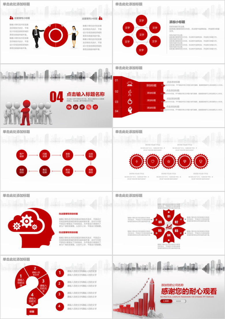 红色商务业绩总结汇报工作ppt