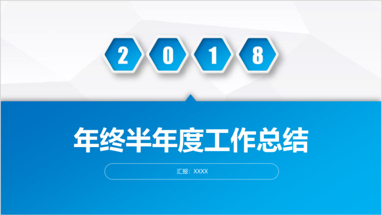 蓝色大气工作汇报工作总结ppt