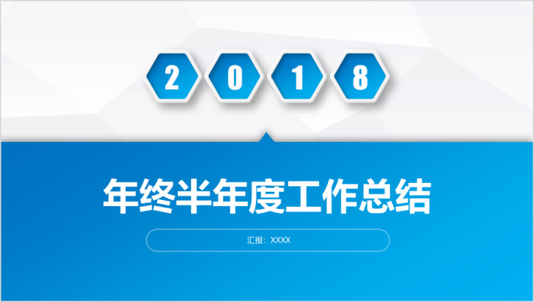 蓝色大气工作汇报工作总结ppt