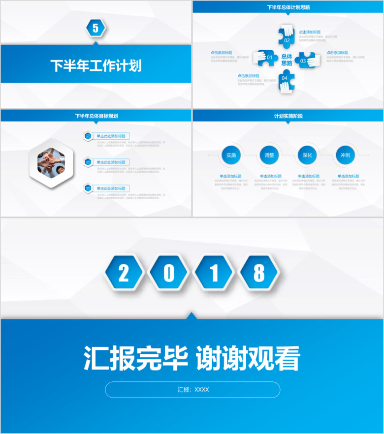 蓝色大气工作汇报工作总结ppt