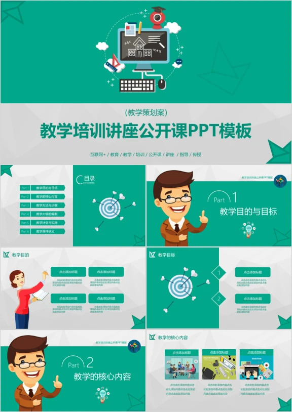 教学培训课件简约时尚扁平化风格ppt模板