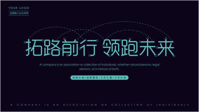 工作总结计划 商务工作总结计划模板ppt