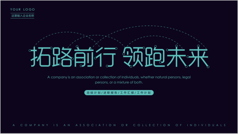 工作总结计划 商务工作总结计划模板ppt