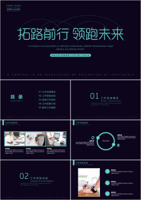 工作总结计划 商务工作总结计划模板ppt