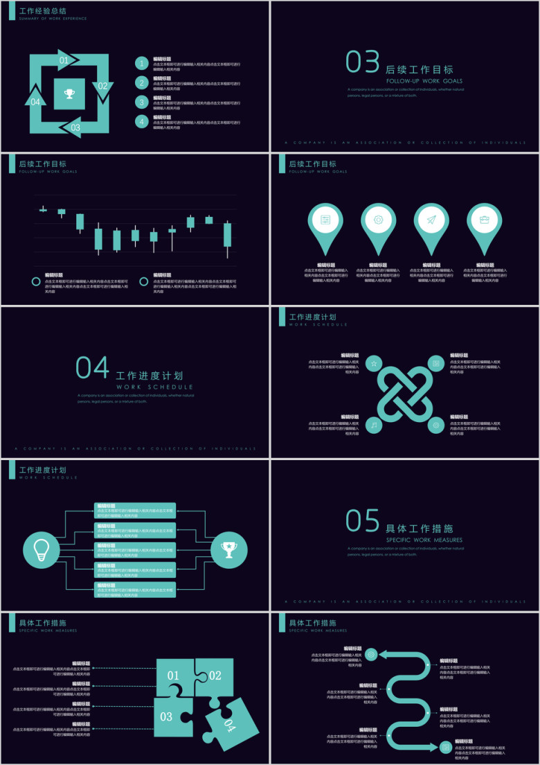 工作总结计划 商务工作总结计划模板ppt