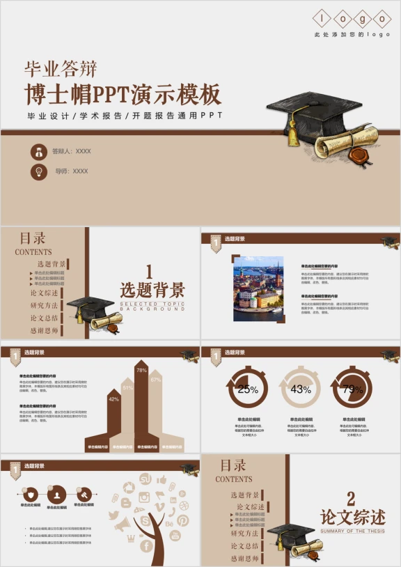毕业论文答辩卡通博士帽ppt