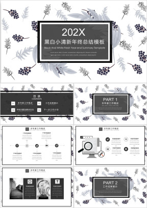 黑白小清新年终总结模板ppt