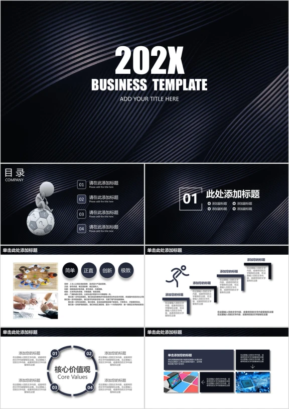 极简黑色稳重商务ppt