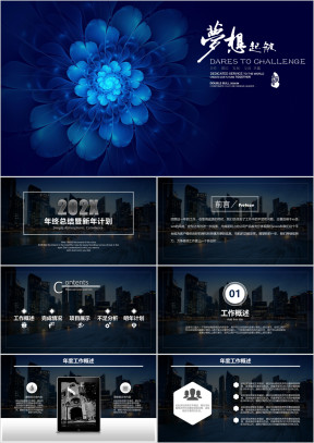 超唯美花卉梦想起航欧美风商务ppt