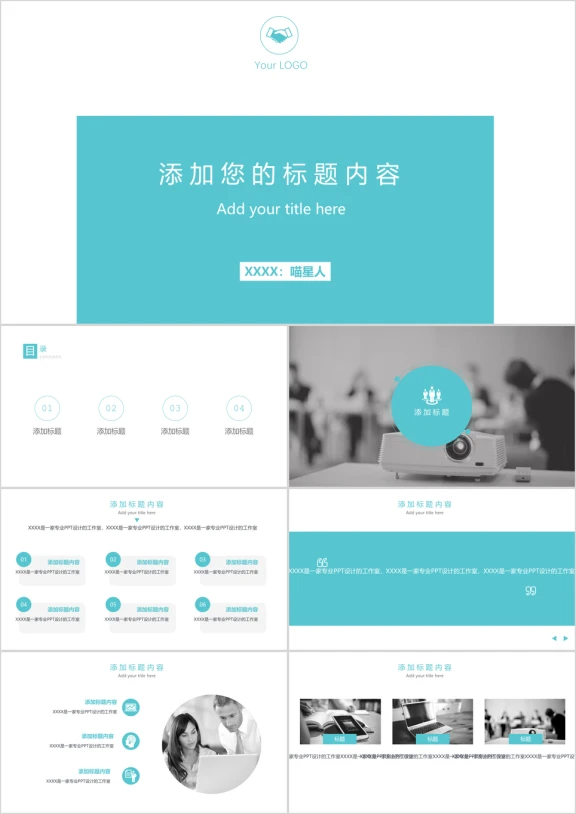 清新绿清新商务通用工作总结项目汇报模板ppt