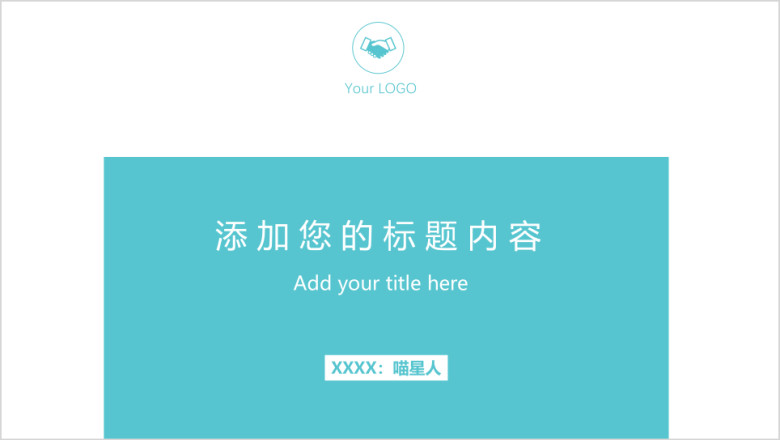 清新绿清新商务通用工作总结项目汇报模板ppt