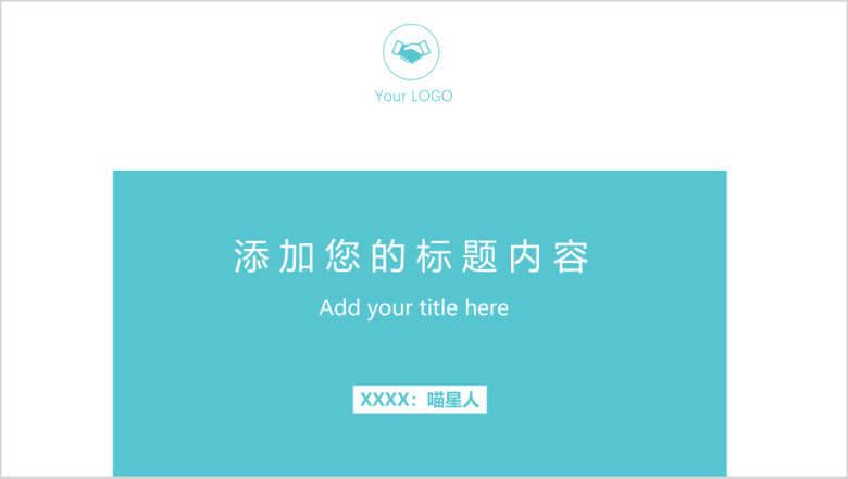 清新绿清新商务通用工作总结项目汇报模板ppt
