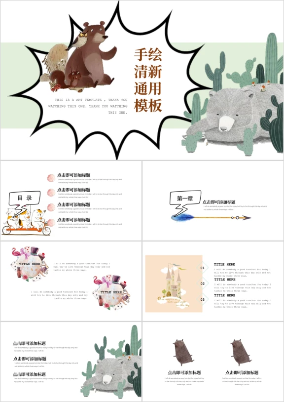 小心熊出没可爱课件ppt