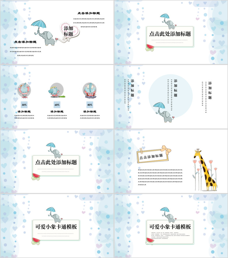 可爱小象小清新教育培训ppt