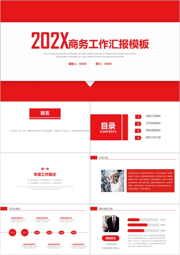 人事行政工作总结商务年终汇报ppt模板