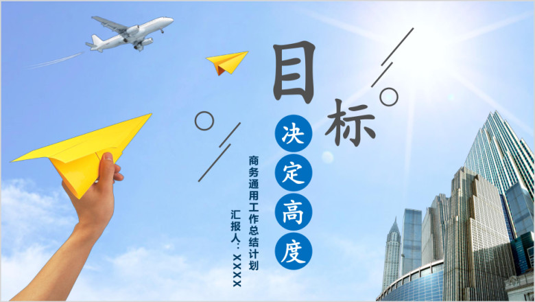 述职报告年中工作总结计划ppt