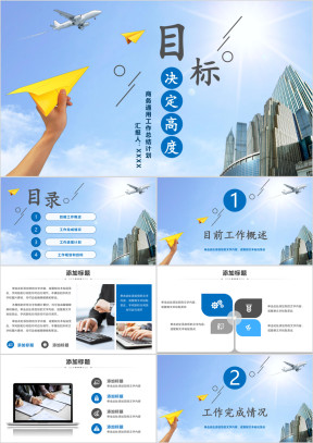 述职报告年中工作总结计划ppt