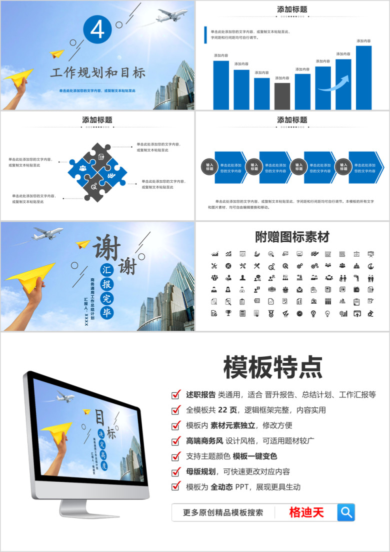 述职报告年中工作总结计划ppt