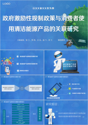 毕业答辩项目汇报清洁能源研究分析完整框架模板ppt