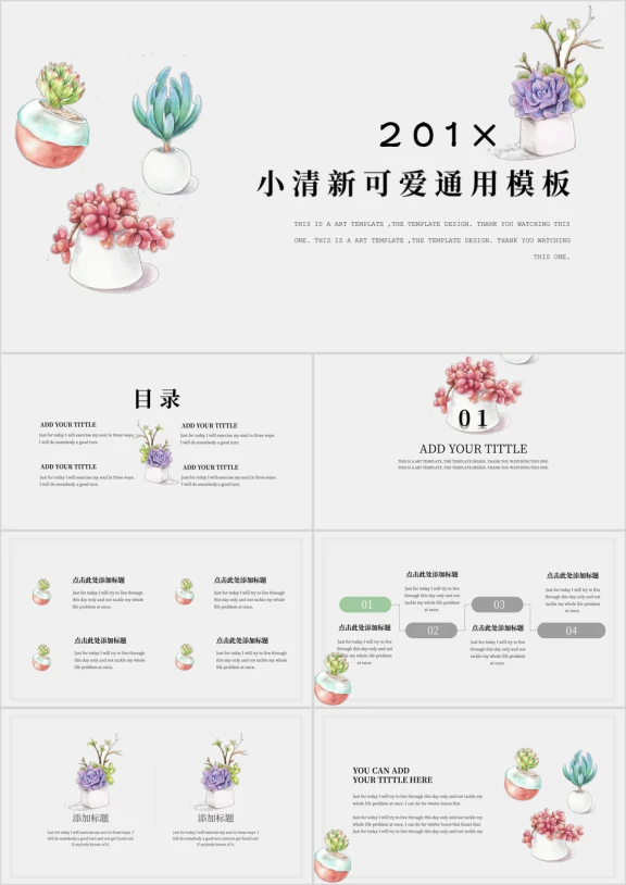 小清新盆栽时尚创意ppt