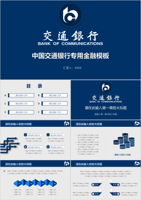交通银行专用金融模板ppt
