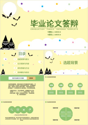 毕业论文答辩开题报告卡通蝙蝠模板ppt