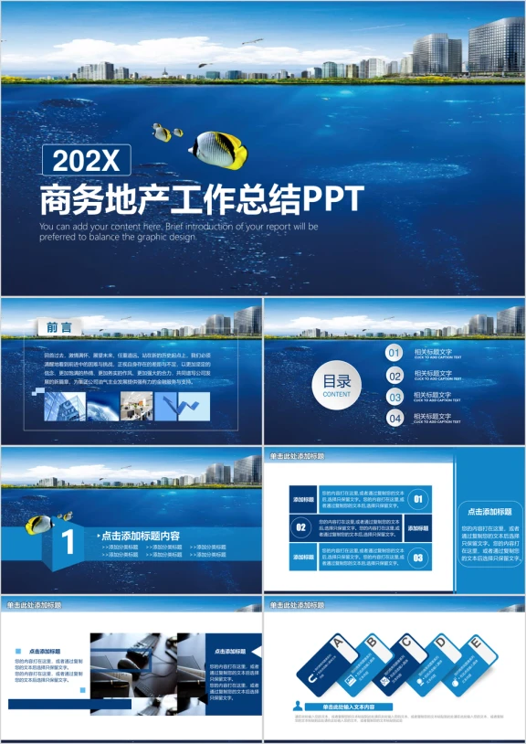 商务风房地产销售工作总结业绩汇报ppt