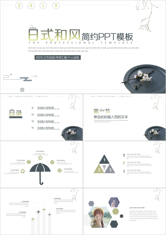 简约日式和风总结汇报通用ppt模板