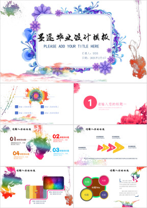 炫彩墨迹创意通用报告模板ppt