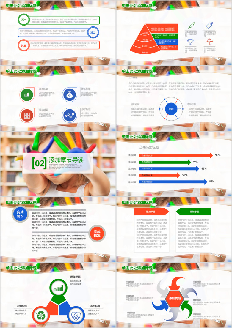 彩色唯美儿童教育教学通用动态ppt