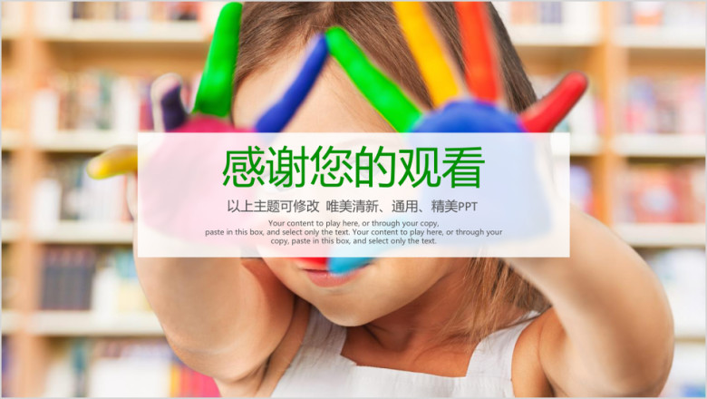 彩色唯美儿童教育教学通用动态ppt