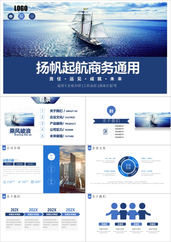 扬帆起航年中工作总结计划通用ppt模板