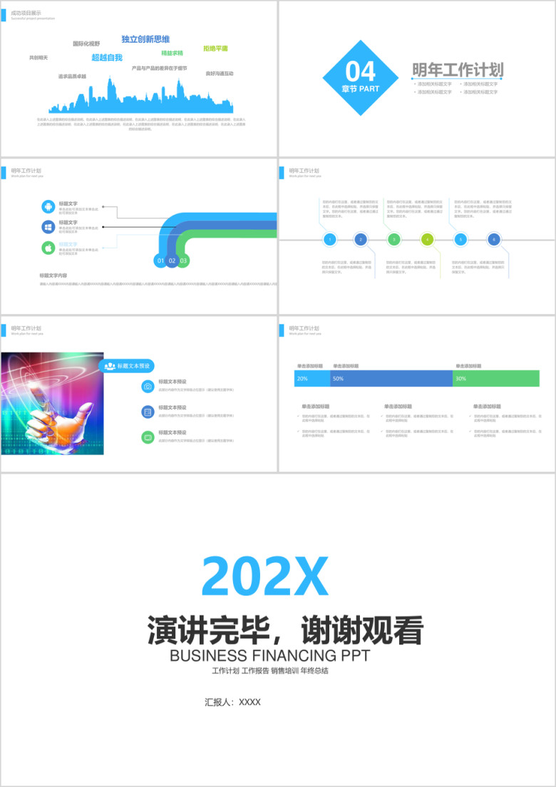 科技互联网工作总结ppt模板
