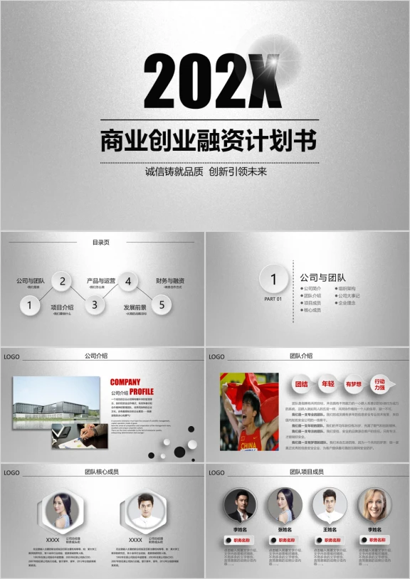 银灰色商业创业融资计划书ppt模板
