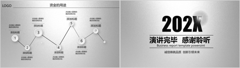 银灰色商业创业融资计划书ppt模板