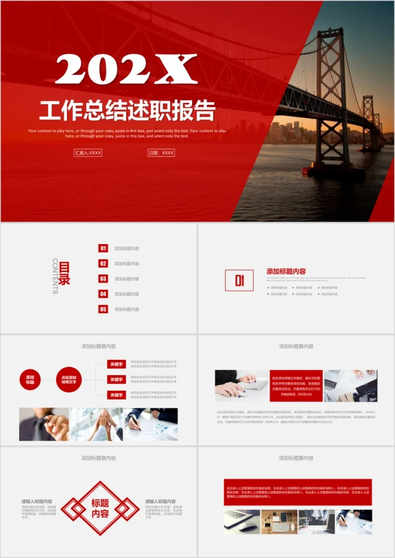 年稳重大气工作总结转正述职报告通用ppt