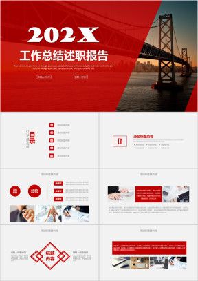 年稳重大气工作总结转正述职报告通用ppt