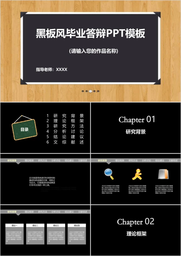 黑板风毕业答辩ppt