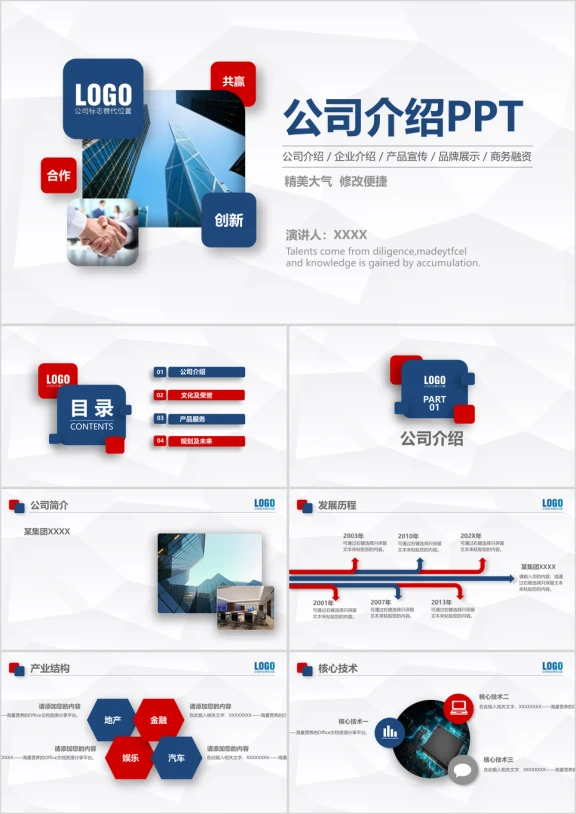 大气企业简介产品宣传ppt模板