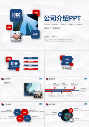 大气企业简介产品宣传ppt模板
