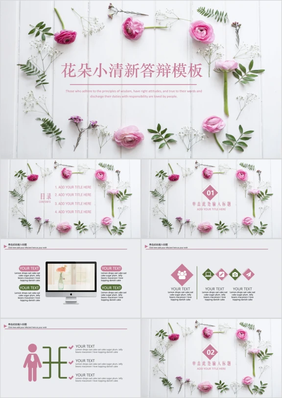 花朵小清新毕业答辩模板ppt