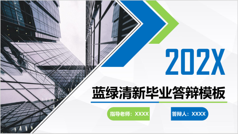 毕业答辩蓝绿清新毕业设计答辩ppt
